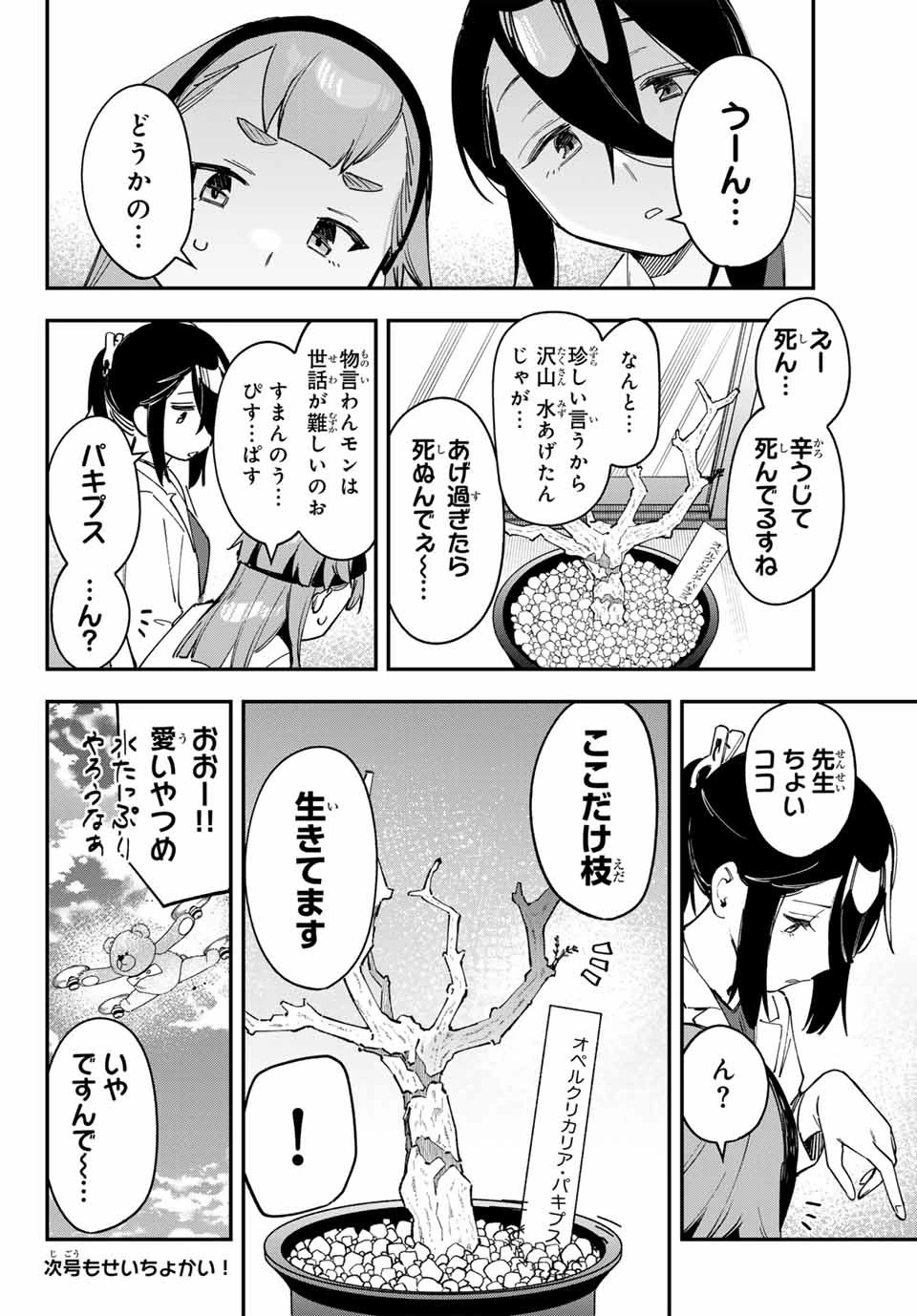 生徒会にも穴はある！ 第77話 - 8