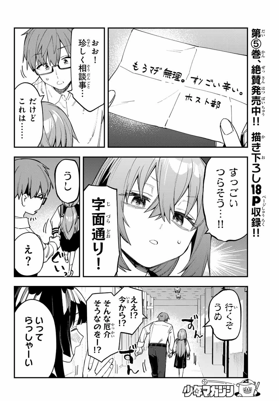 生徒会にも穴はある！ 第78話 - 2