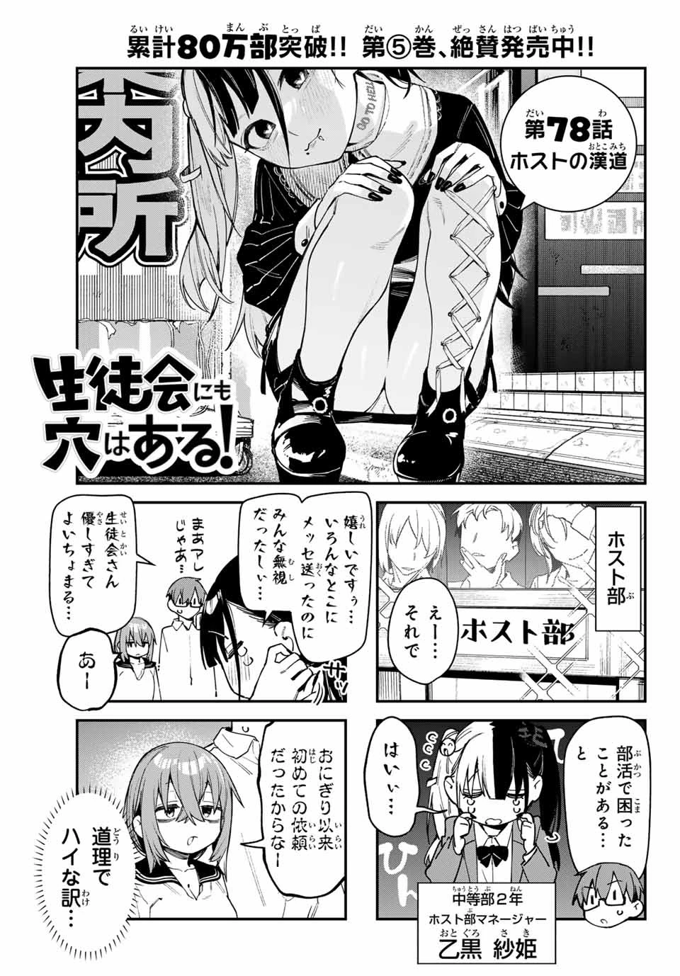 生徒会にも穴はある！ 第78話 - 3