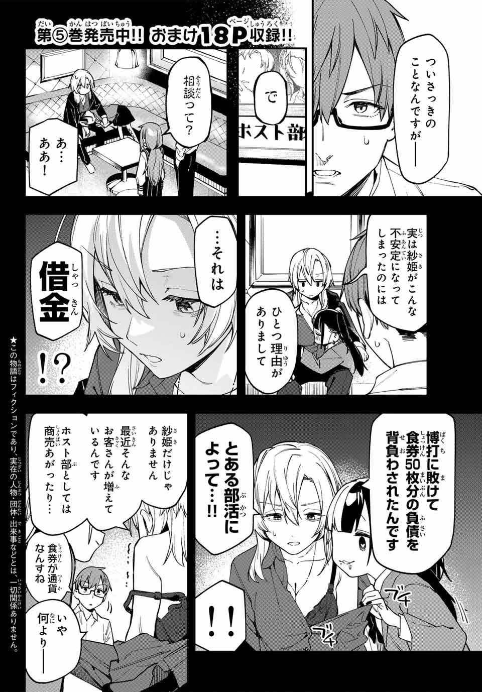 生徒会にも穴はある！ 第79話 - 2