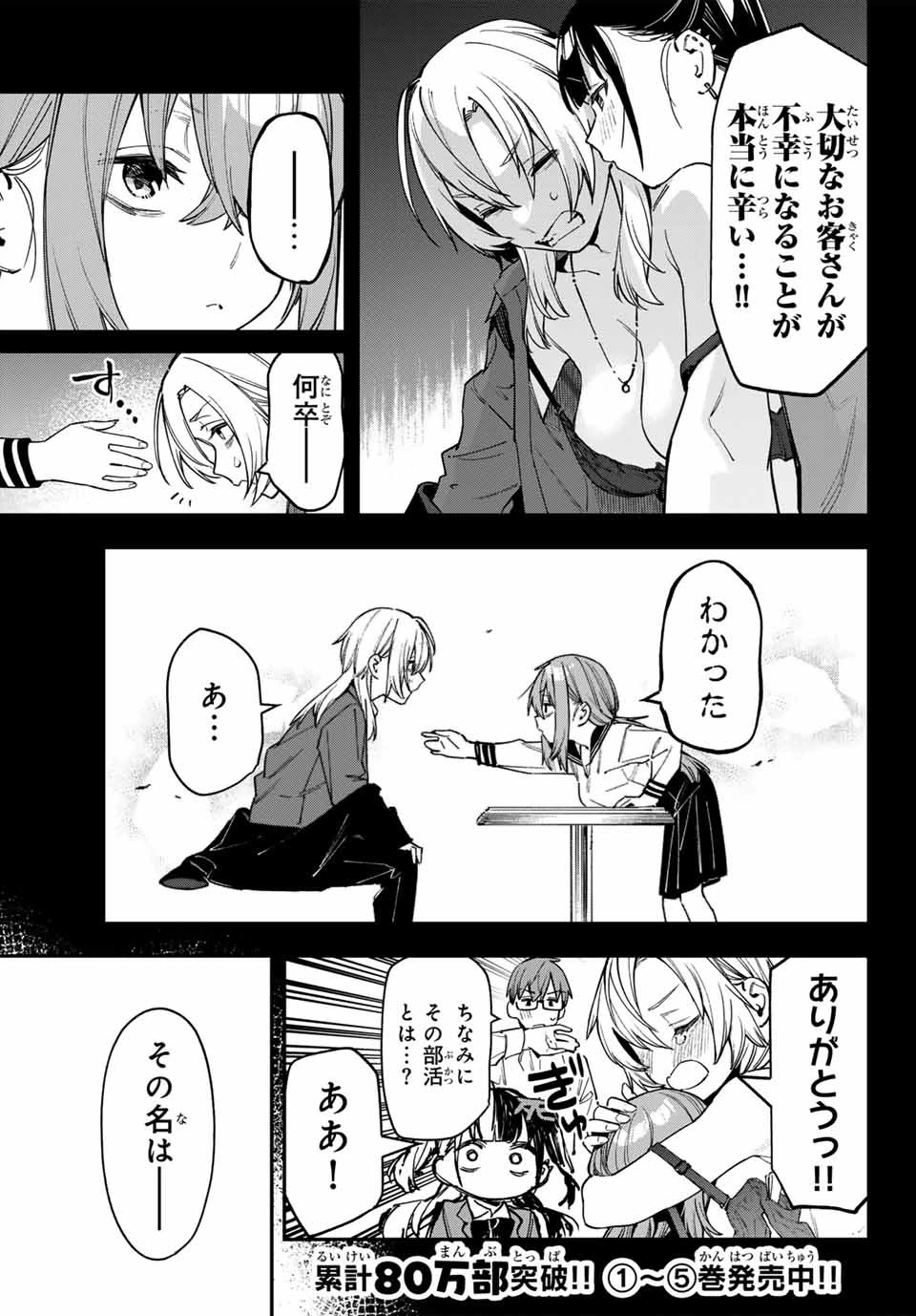 生徒会にも穴はある！ 第79話 - 3