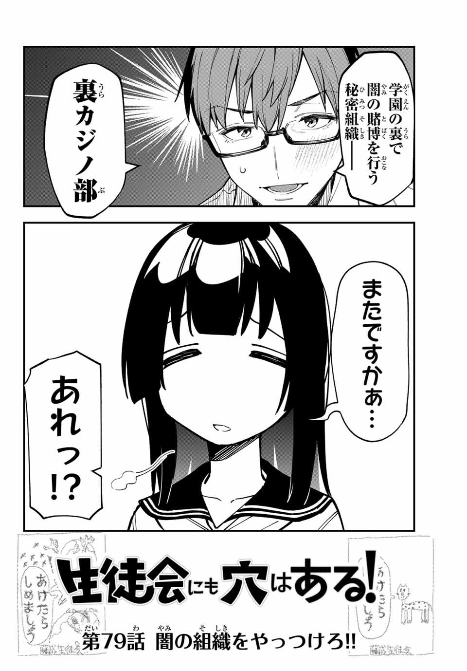 生徒会にも穴はある！ 第79話 - 4