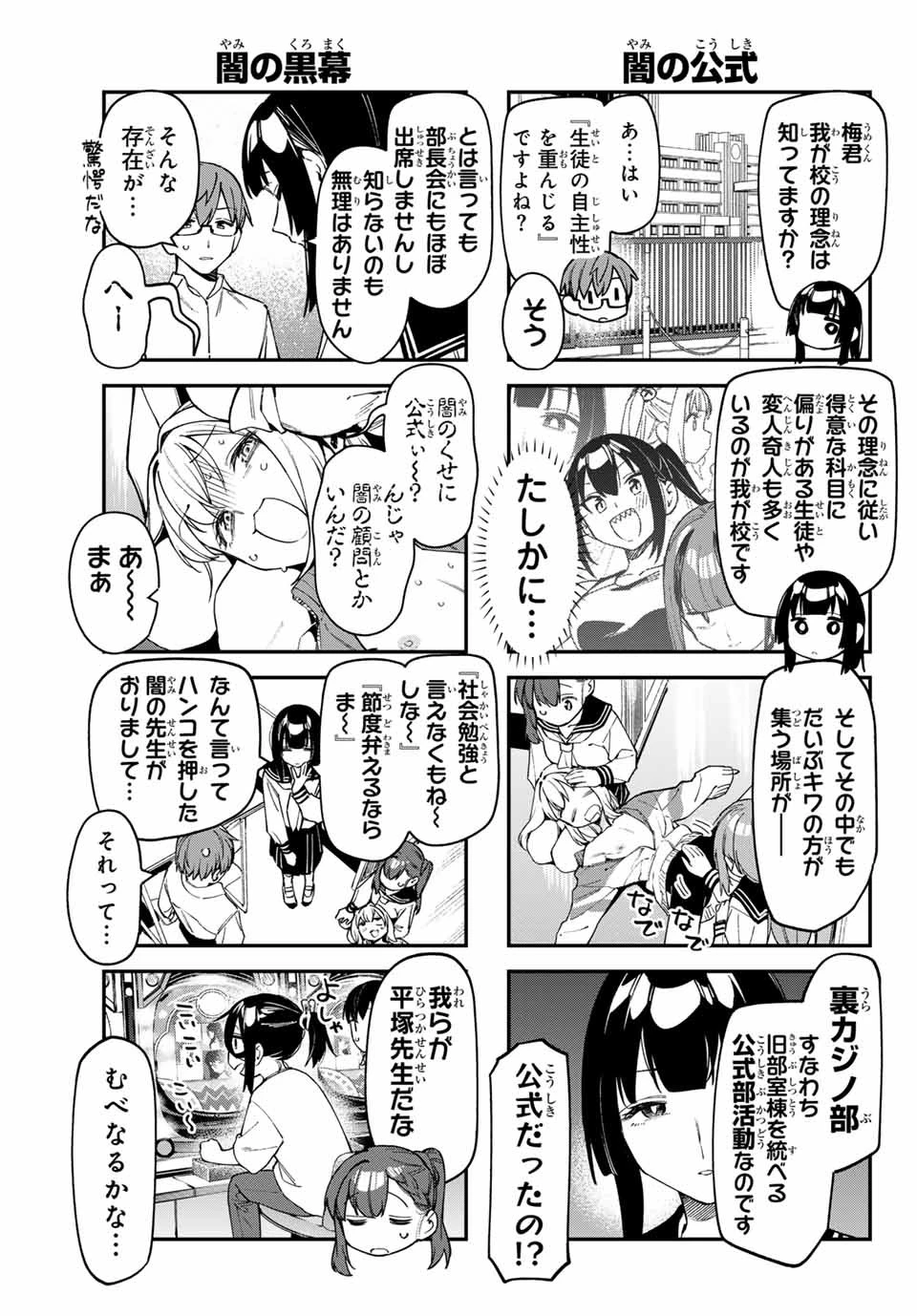 生徒会にも穴はある！ 第79話 - 5