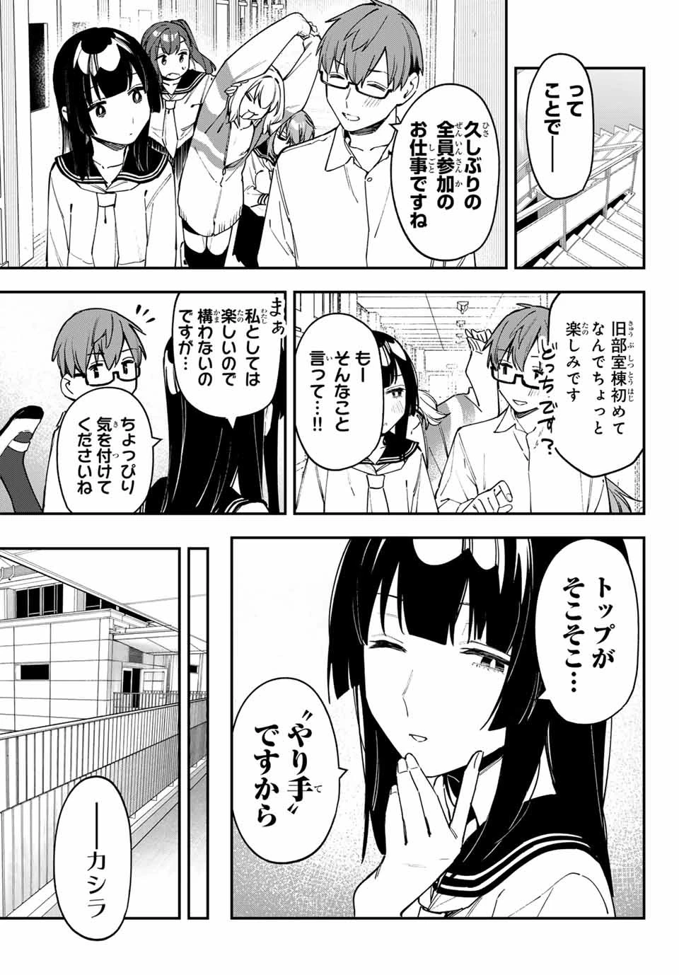 生徒会にも穴はある！ 第79話 - 7