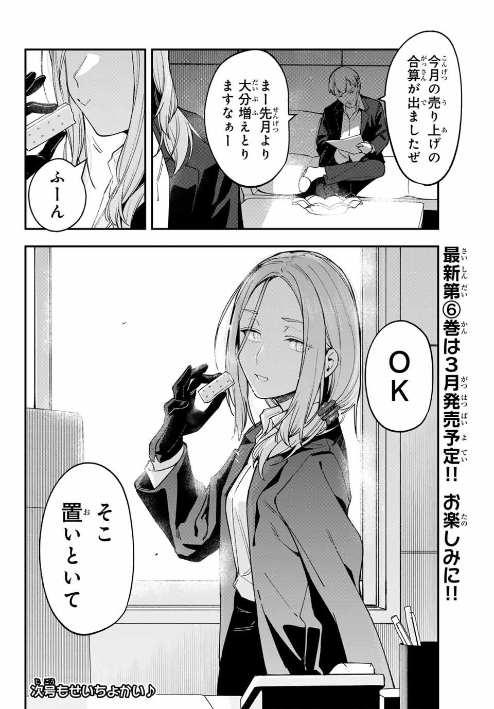 生徒会にも穴はある！ 第79話 - 8