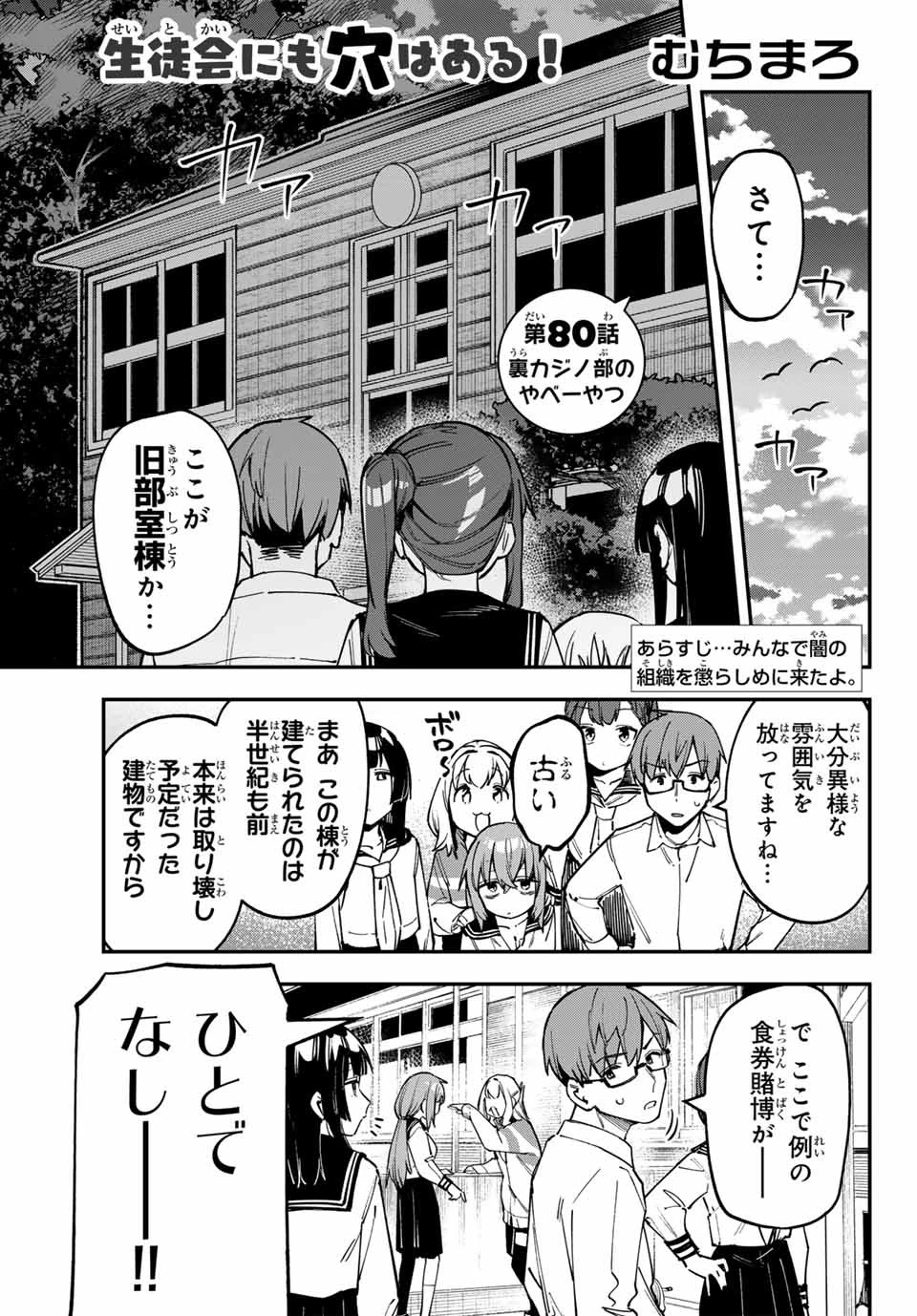 生徒会にも穴はある！ 第80話 - 1