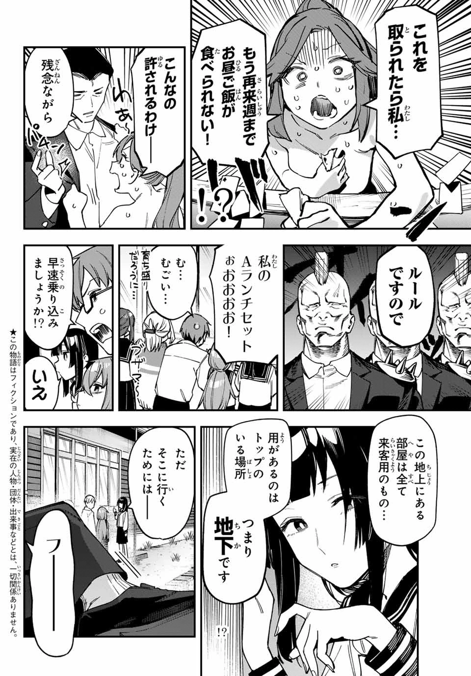 生徒会にも穴はある！ 第80話 - 2