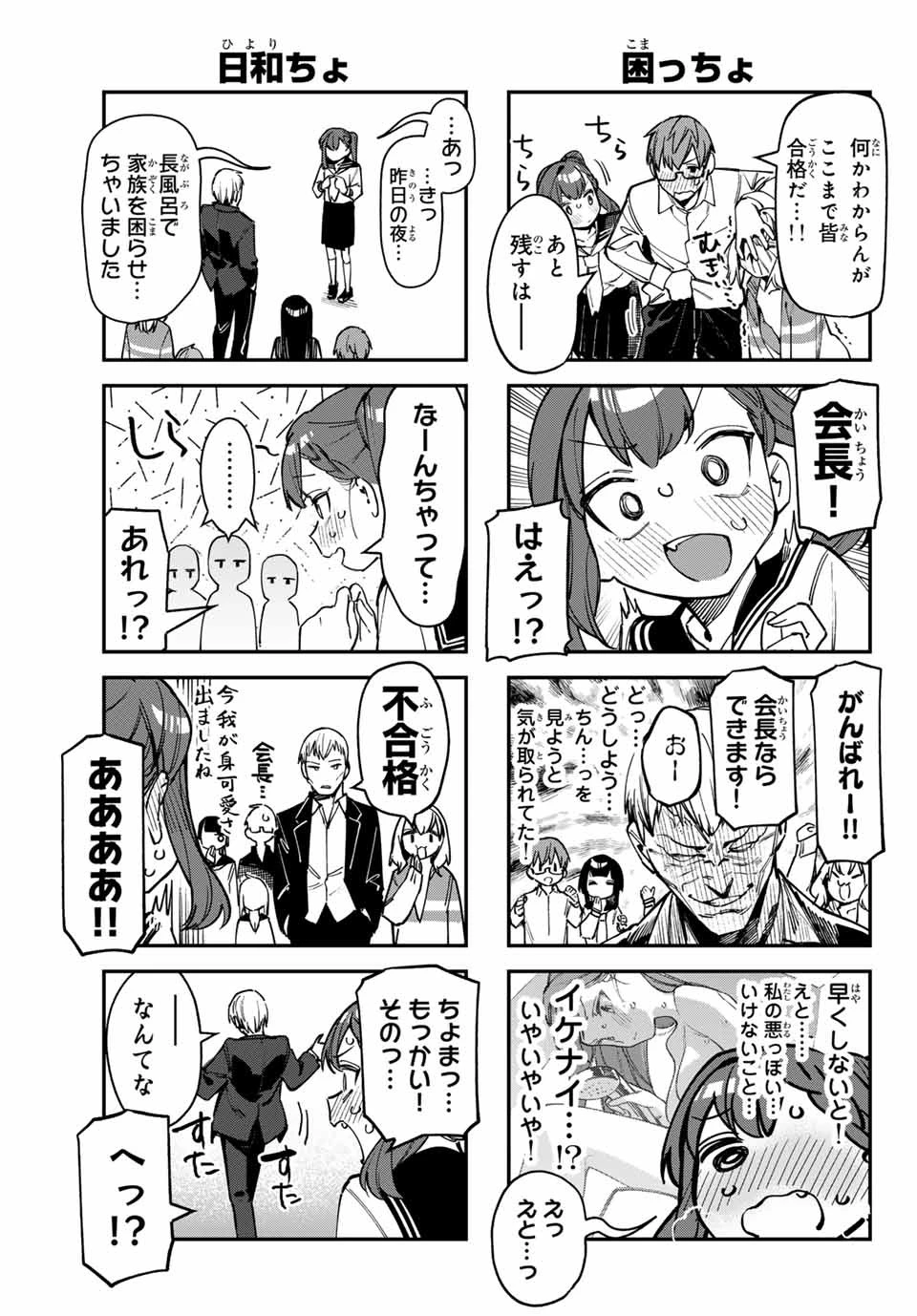 生徒会にも穴はある！ 第80話 - 7