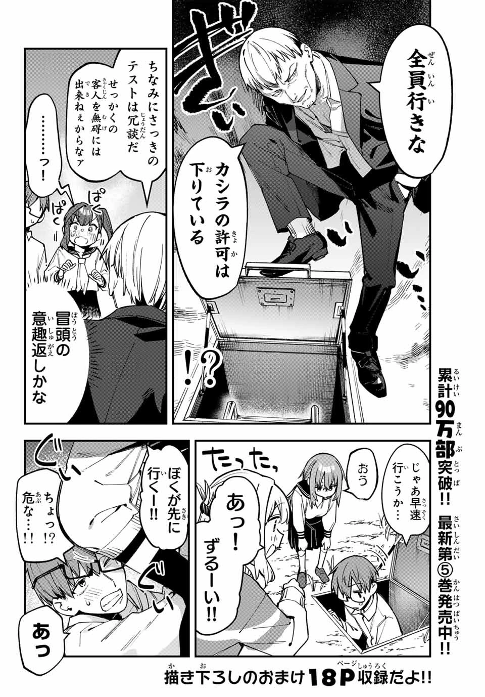 生徒会にも穴はある！ 第80話 - 8