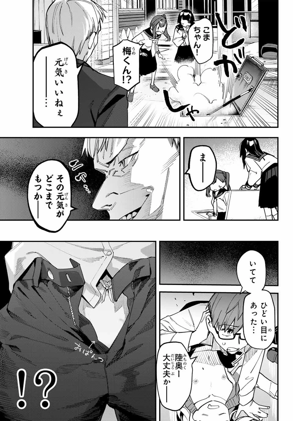 生徒会にも穴はある！ 第80話 - 9