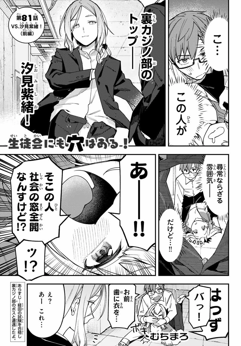 生徒会にも穴はある！ 第81話 - 1