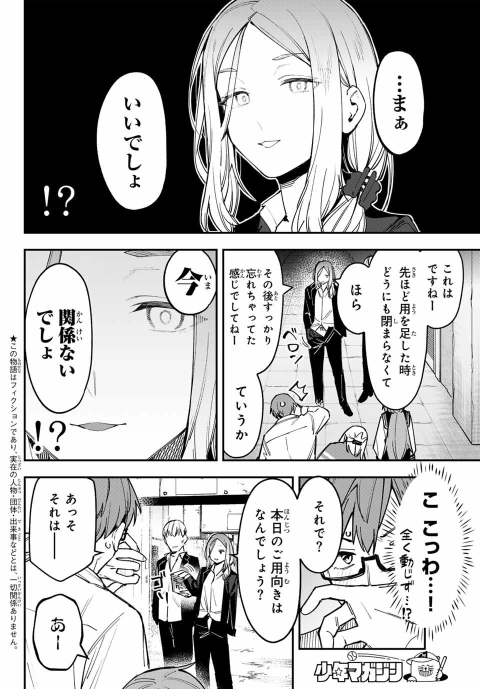 生徒会にも穴はある！ 第81話 - 2