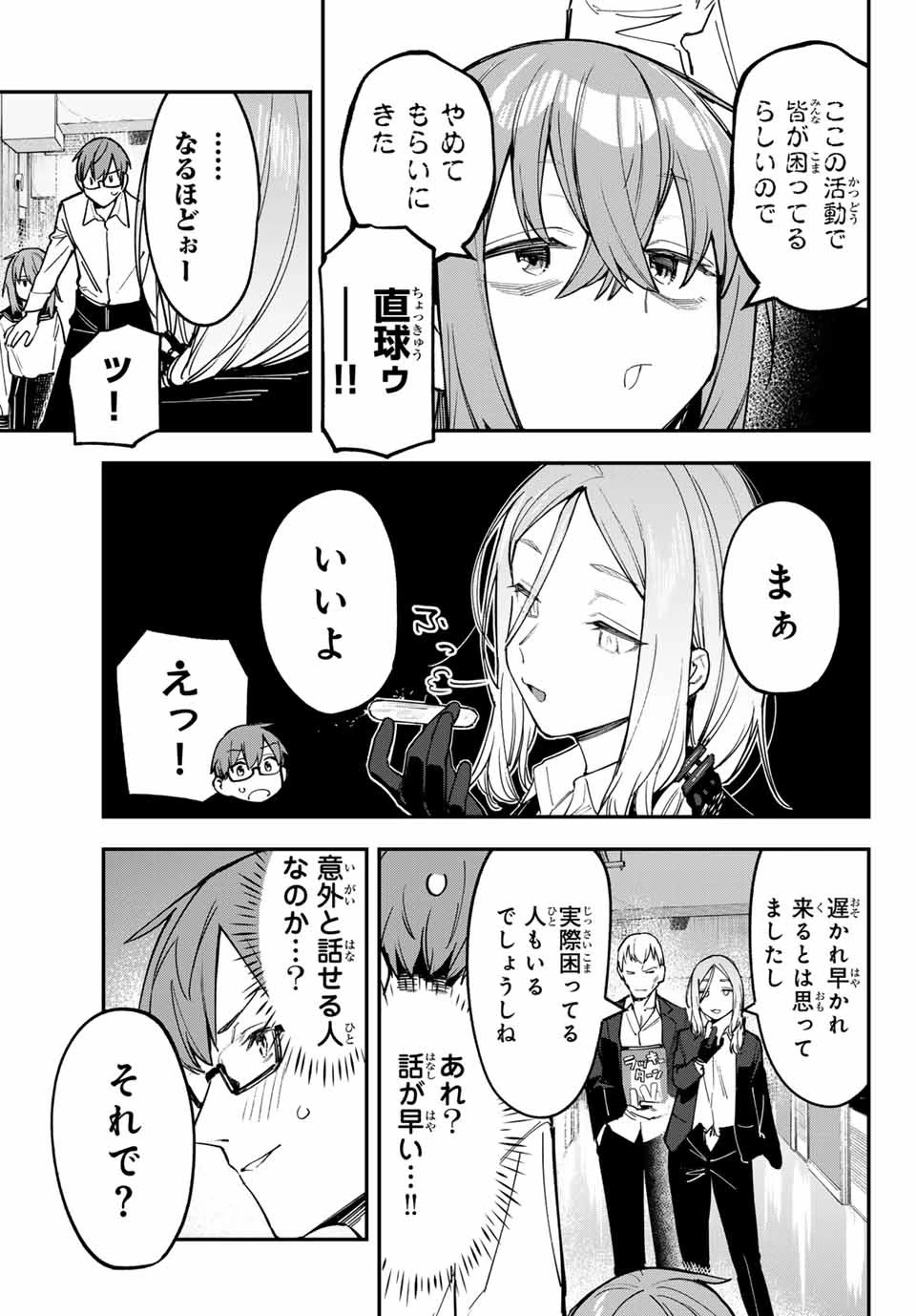 生徒会にも穴はある！ 第81話 - 3