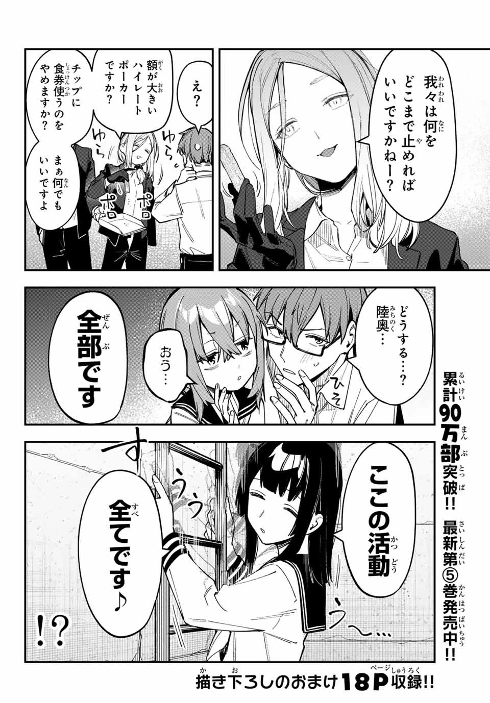 生徒会にも穴はある！ 第81話 - 4