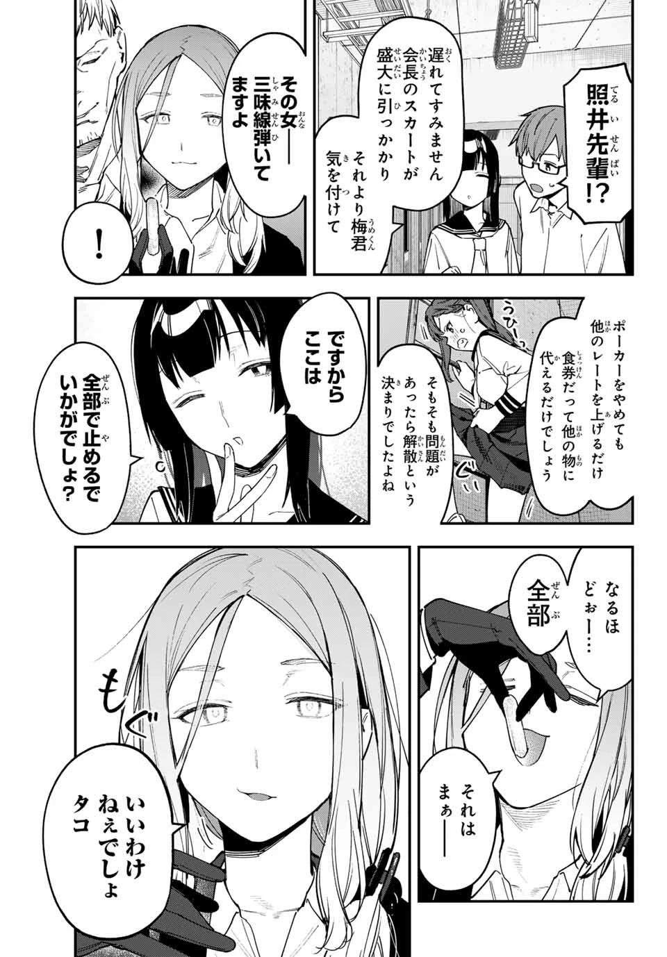 生徒会にも穴はある！ 第81話 - 5