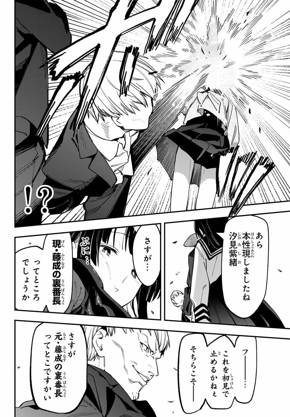 生徒会にも穴はある！ 第81話 - 6