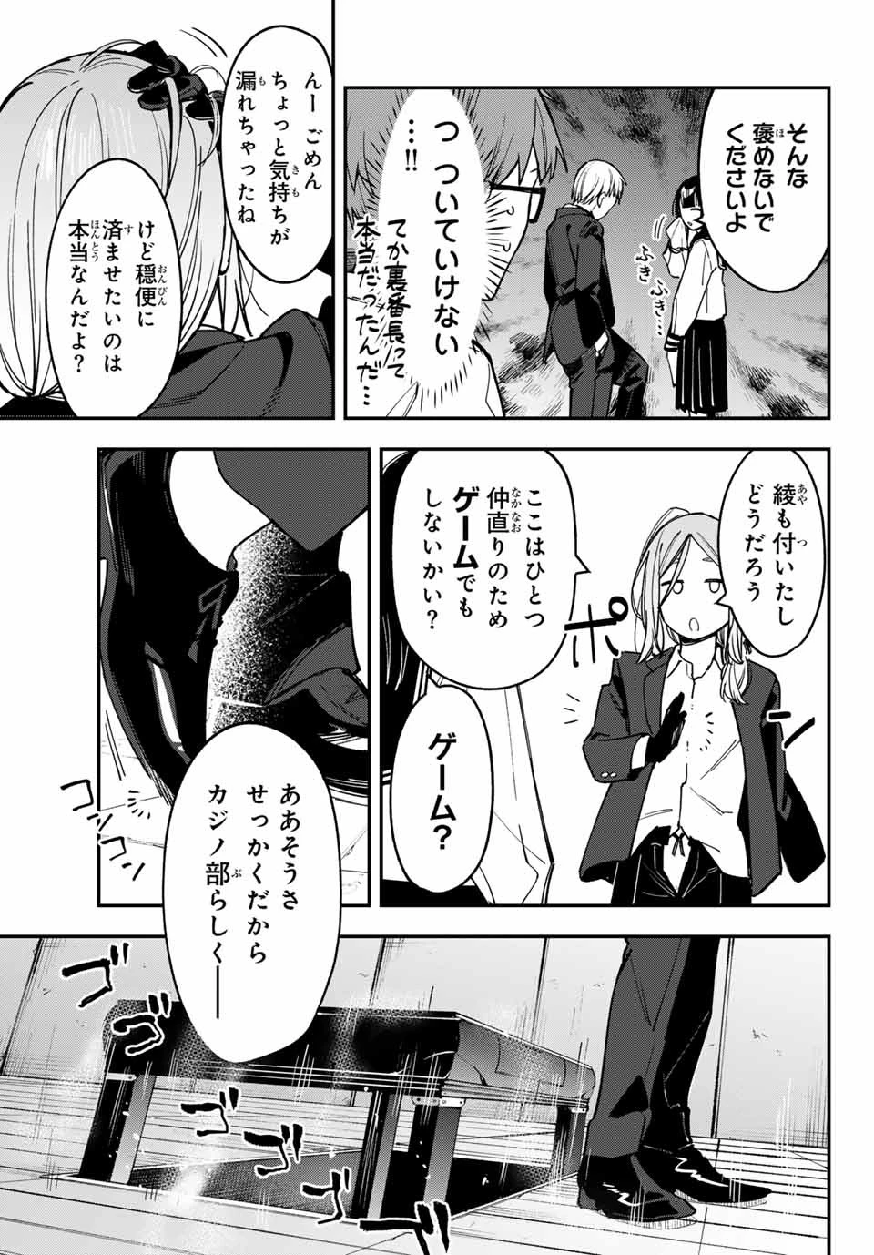 生徒会にも穴はある！ 第81話 - 7