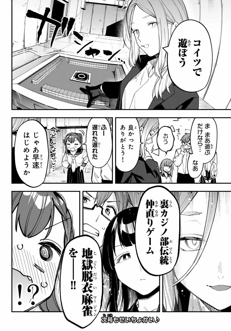 生徒会にも穴はある！ 第81話 - 8