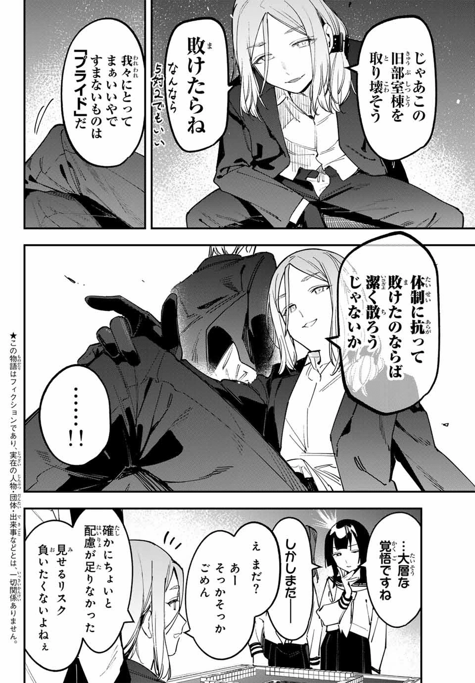 生徒会にも穴はある！ 第82話 - 2