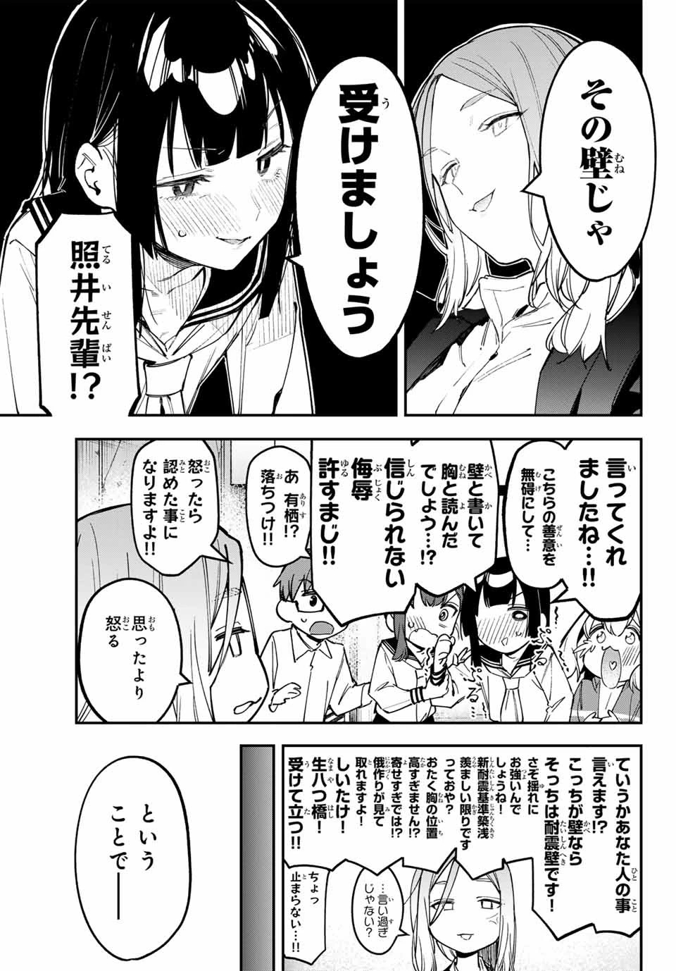 生徒会にも穴はある！ 第82話 - 3