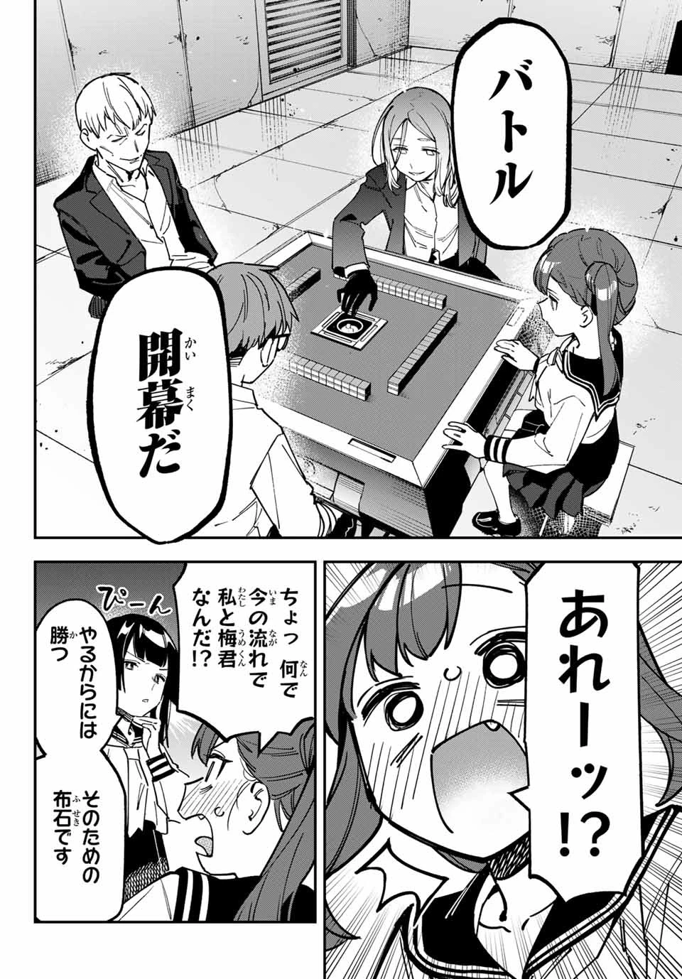 生徒会にも穴はある！ 第82話 - 4