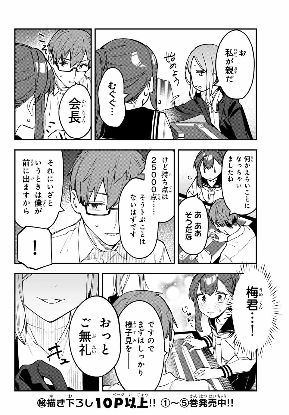 生徒会にも穴はある！ 第82話 - 6