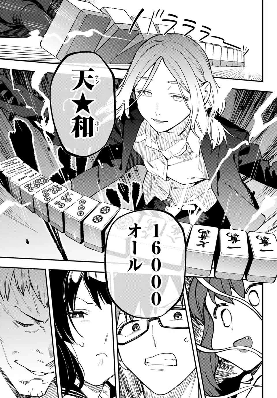 生徒会にも穴はある！ 第82話 - 7