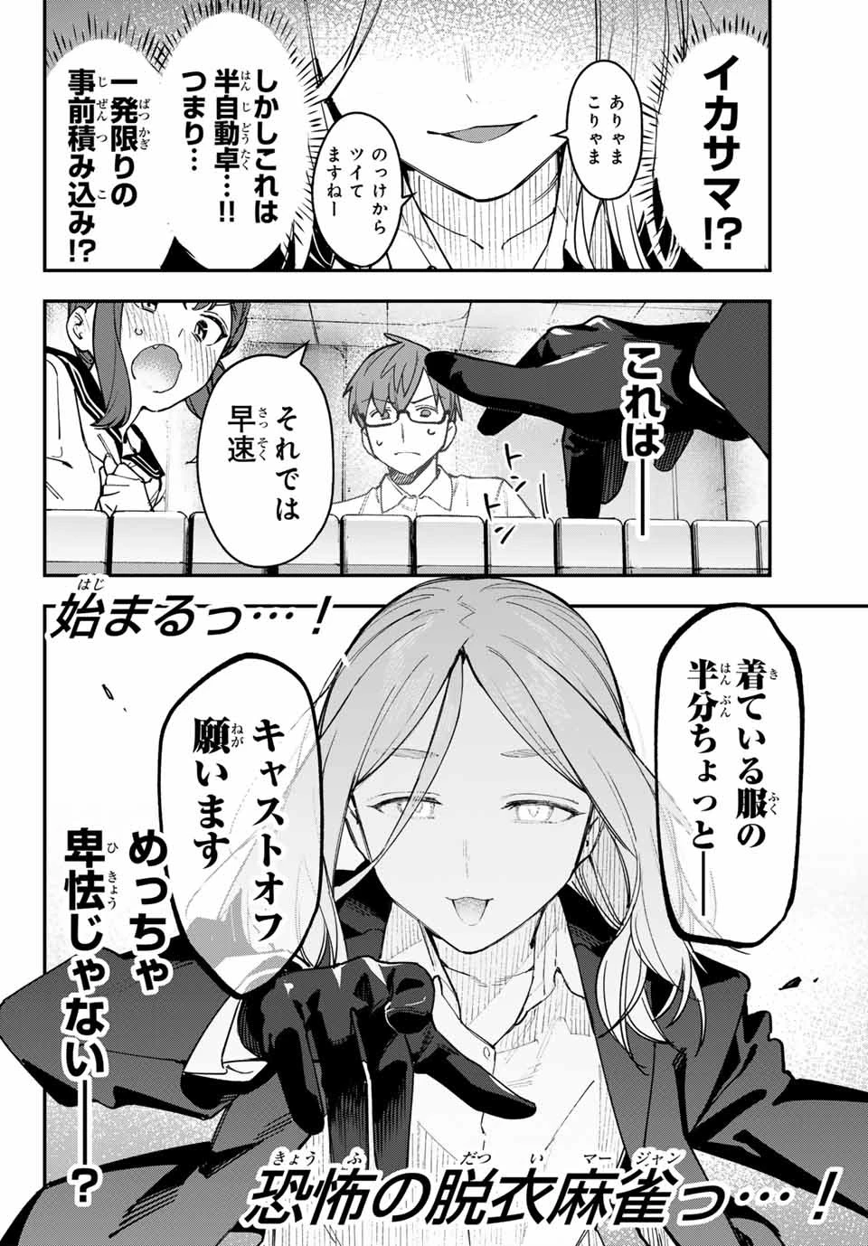 生徒会にも穴はある！ 第82話 - 8