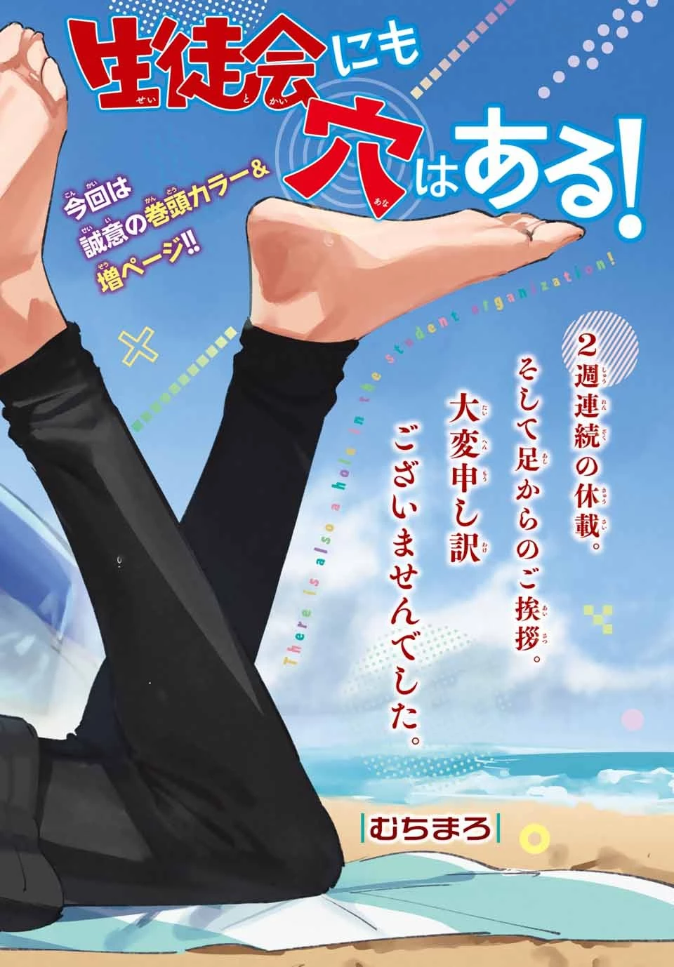 生徒会にも穴はある！ 第83話 - 1