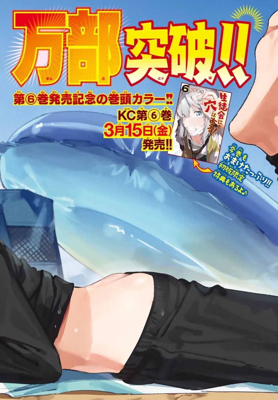 生徒会にも穴はある！ 第83話 - 2