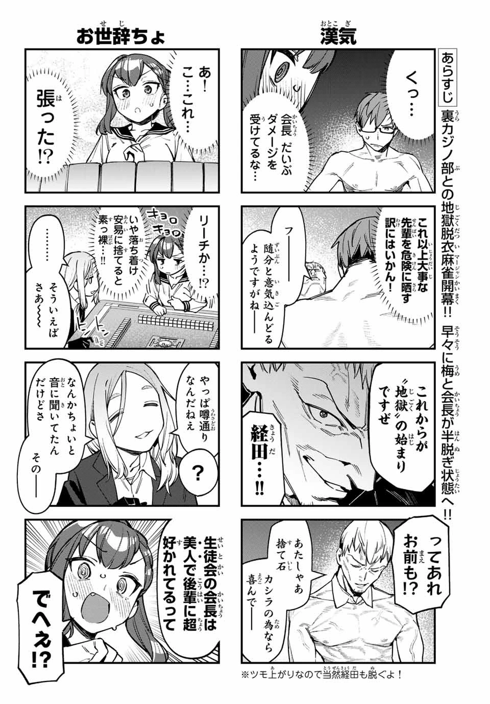 生徒会にも穴はある！ 第83話 - 6