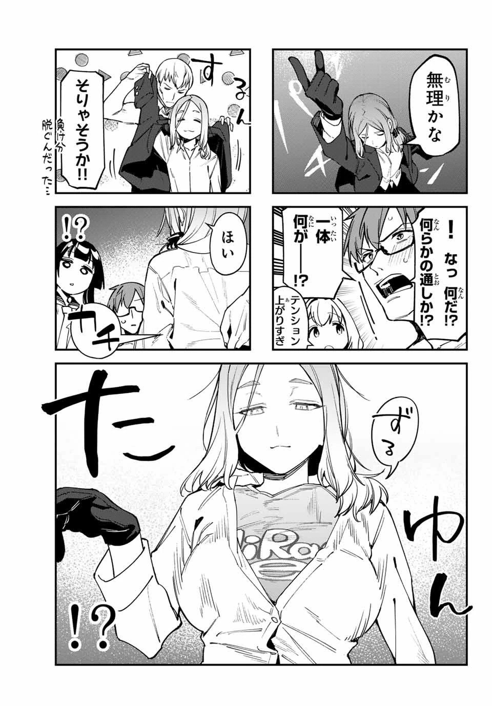 生徒会にも穴はある！ 第83話 - 9