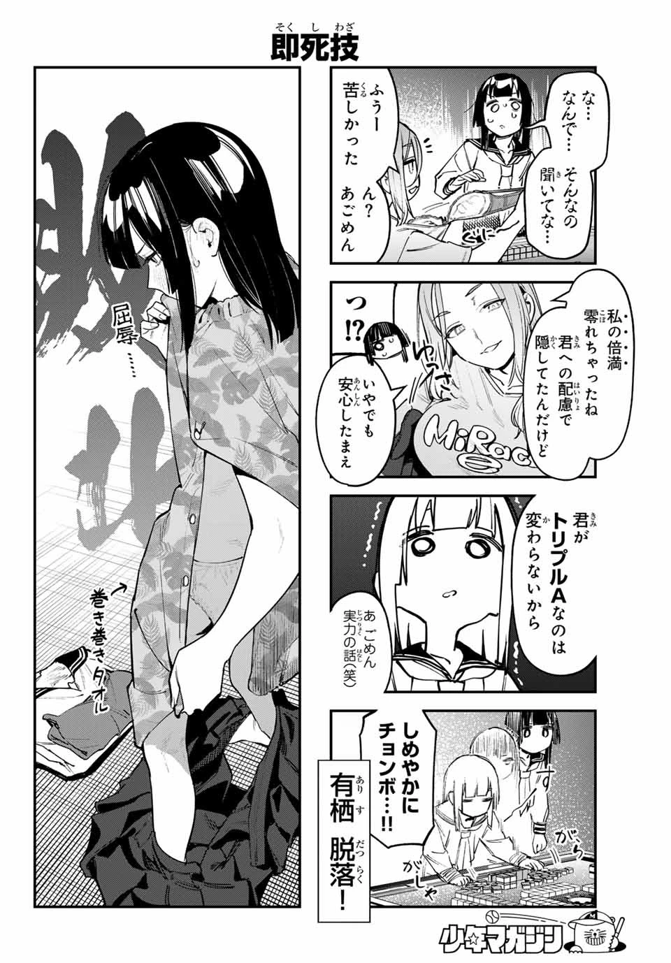 生徒会にも穴はある！ 第83話 - 10
