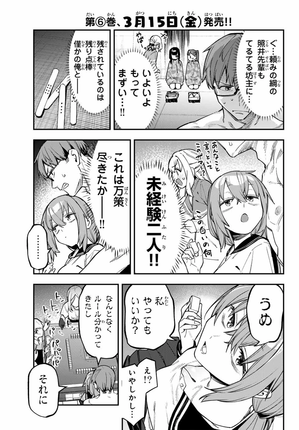 生徒会にも穴はある！ 第83話 - 11