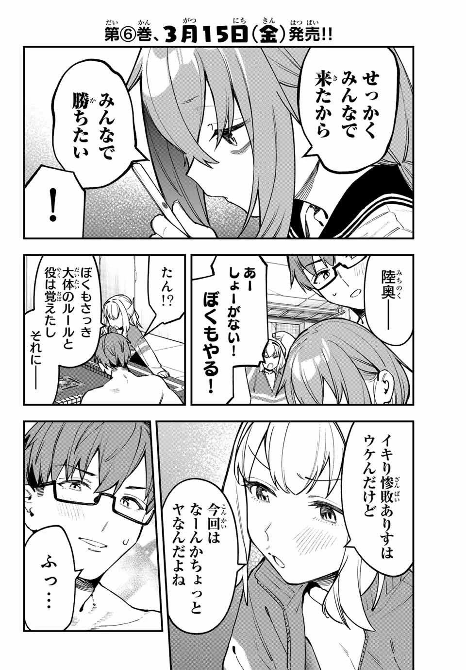 生徒会にも穴はある！ 第83話 - 12