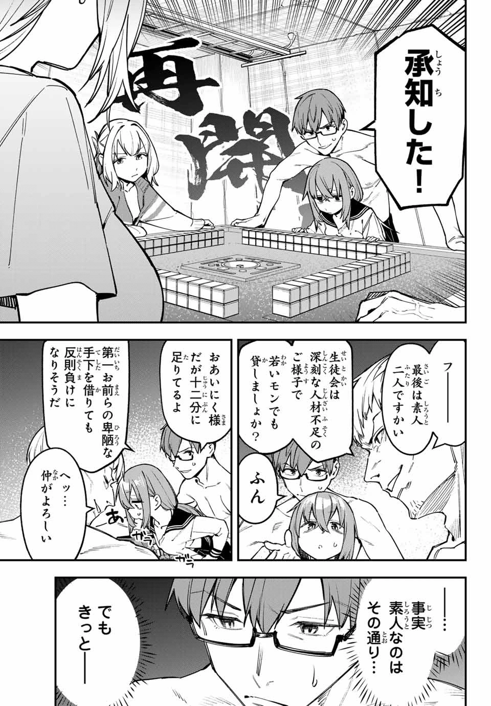 生徒会にも穴はある！ 第83話 - 13