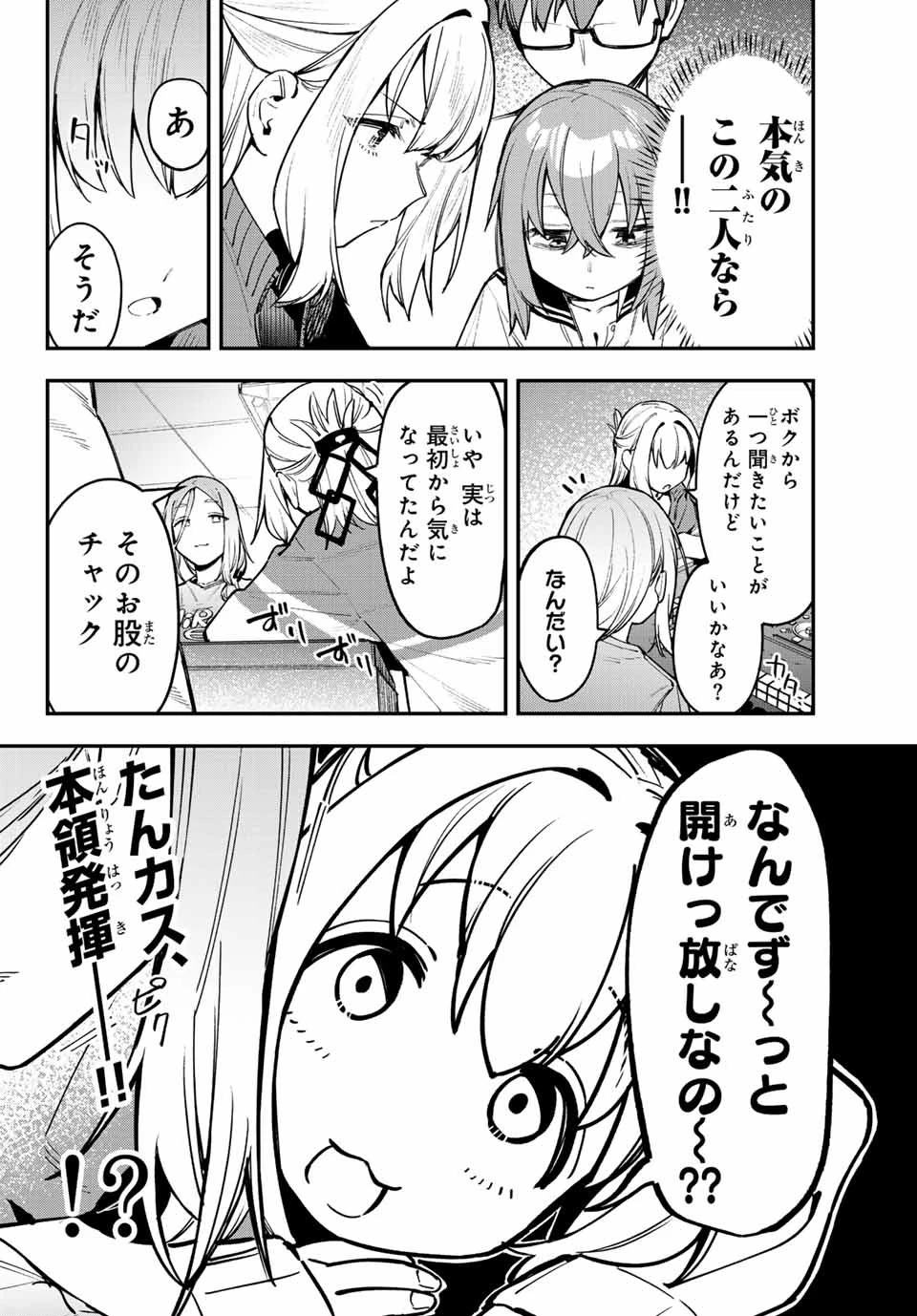 生徒会にも穴はある！ 第83話 - 14