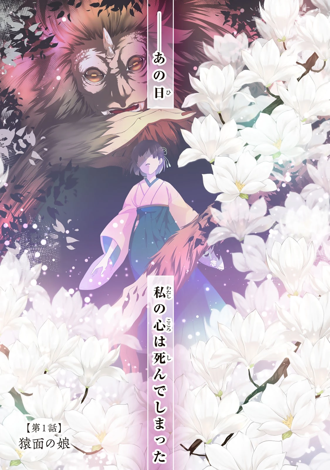 傷モノの花嫁 傷モノの花嫁〜虐げられた私が、皇國の鬼神に見初められた理由〜 傷モノの花嫁 〜虐げられた私が、皇國の鬼神に見初められた理由〜 第1話 - 1