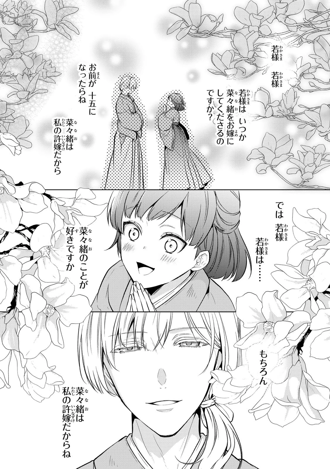 傷モノの花嫁 傷モノの花嫁〜虐げられた私が、皇國の鬼神に見初められた理由〜 傷モノの花嫁 〜虐げられた私が、皇國の鬼神に見初められた理由〜 第1話 - 2