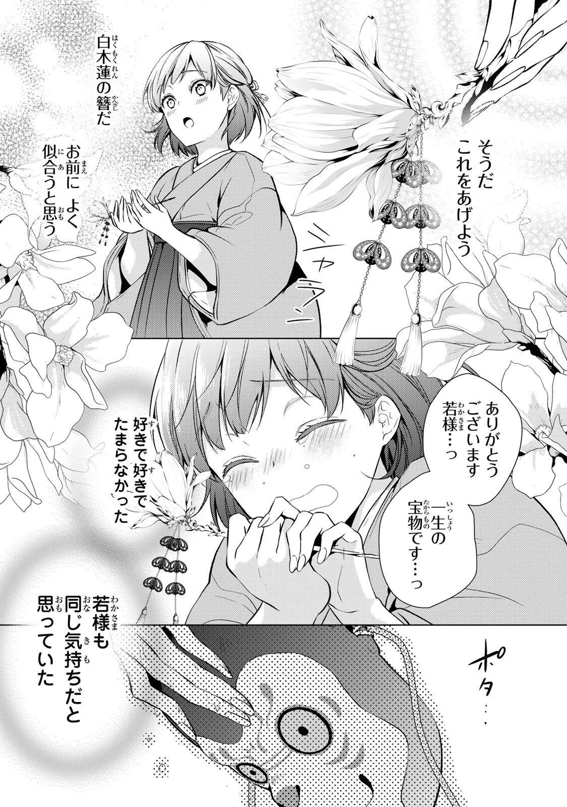 傷モノの花嫁 傷モノの花嫁〜虐げられた私が、皇國の鬼神に見初められた理由〜 傷モノの花嫁 〜虐げられた私が、皇國の鬼神に見初められた理由〜 第1話 - 3