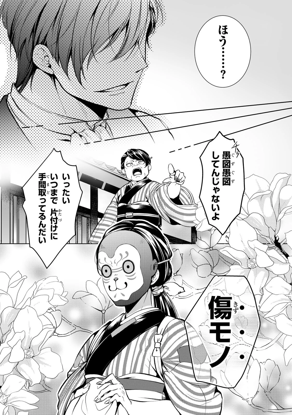 傷モノの花嫁 傷モノの花嫁〜虐げられた私が、皇國の鬼神に見初められた理由〜 傷モノの花嫁 〜虐げられた私が、皇國の鬼神に見初められた理由〜 第1話 - 8