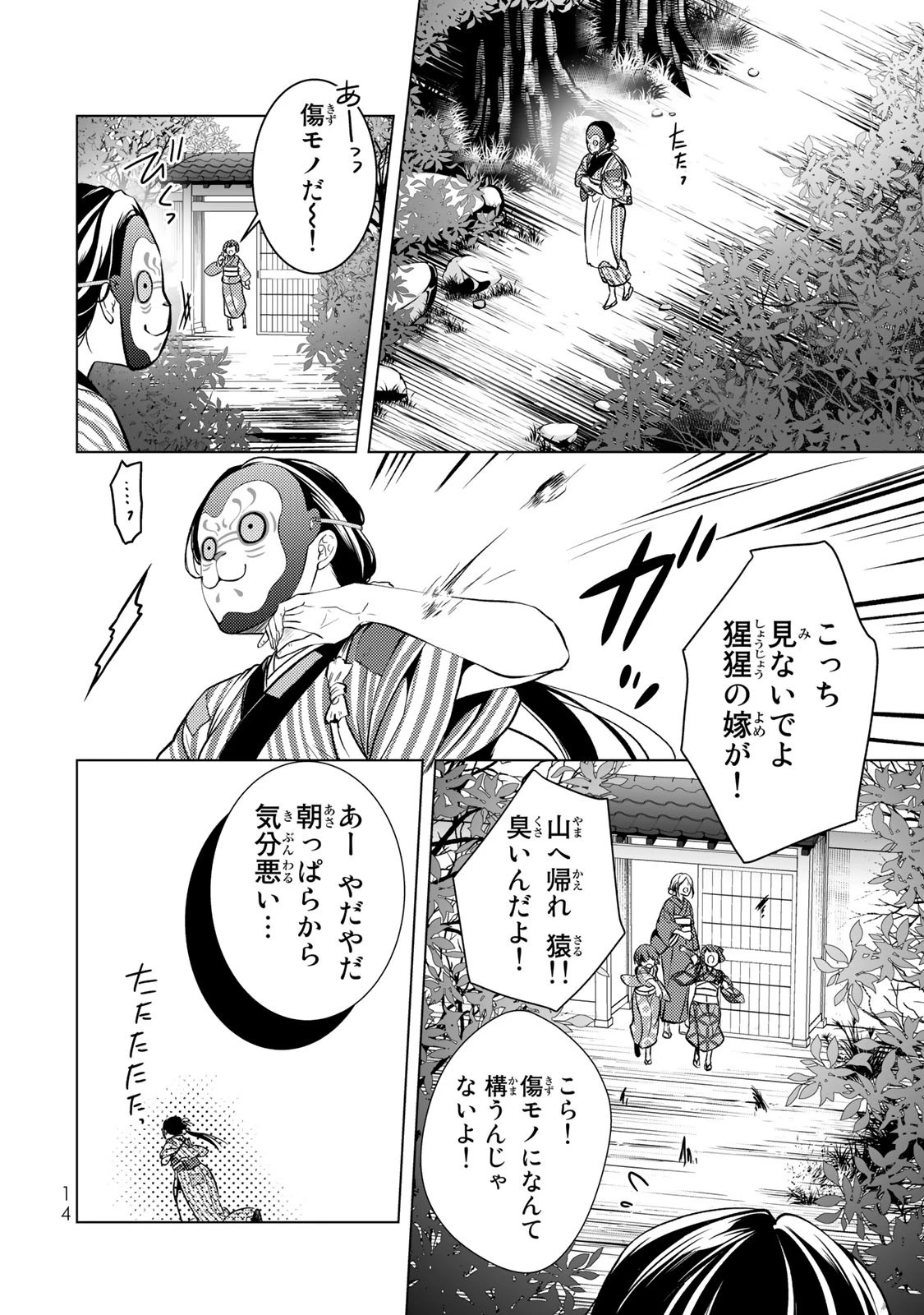 傷モノの花嫁 傷モノの花嫁〜虐げられた私が、皇國の鬼神に見初められた理由〜 傷モノの花嫁 〜虐げられた私が、皇國の鬼神に見初められた理由〜 第1話 - 12