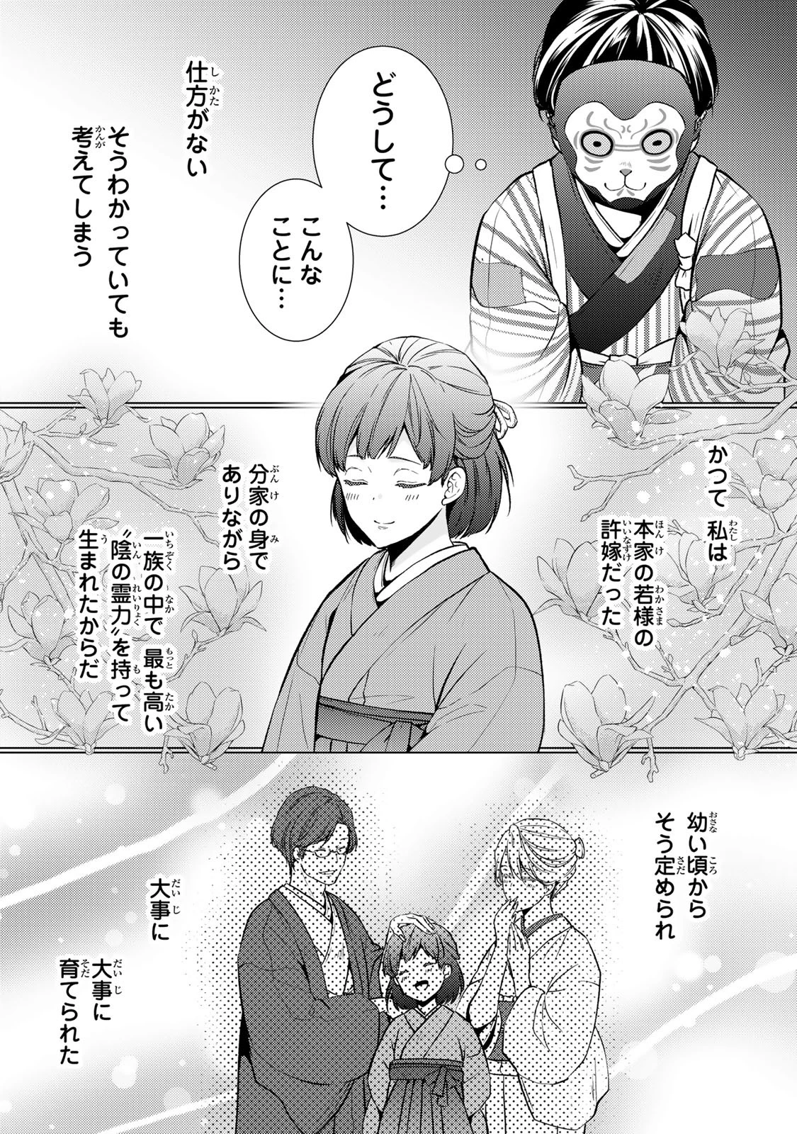 傷モノの花嫁 傷モノの花嫁〜虐げられた私が、皇國の鬼神に見初められた理由〜 傷モノの花嫁 〜虐げられた私が、皇國の鬼神に見初められた理由〜 第1話 - 14