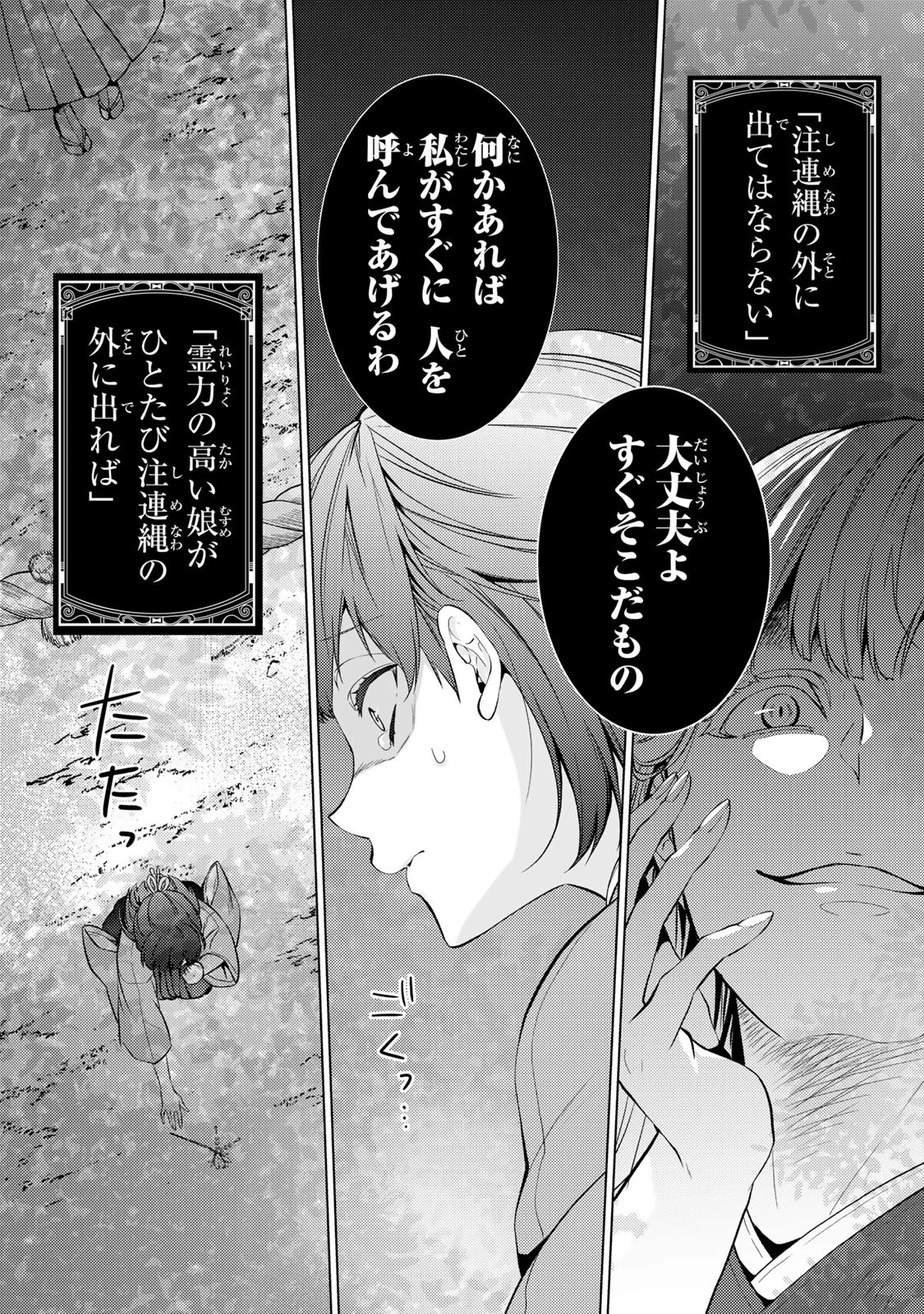 傷モノの花嫁 傷モノの花嫁〜虐げられた私が、皇國の鬼神に見初められた理由〜 傷モノの花嫁 〜虐げられた私が、皇國の鬼神に見初められた理由〜 第1話 - 19