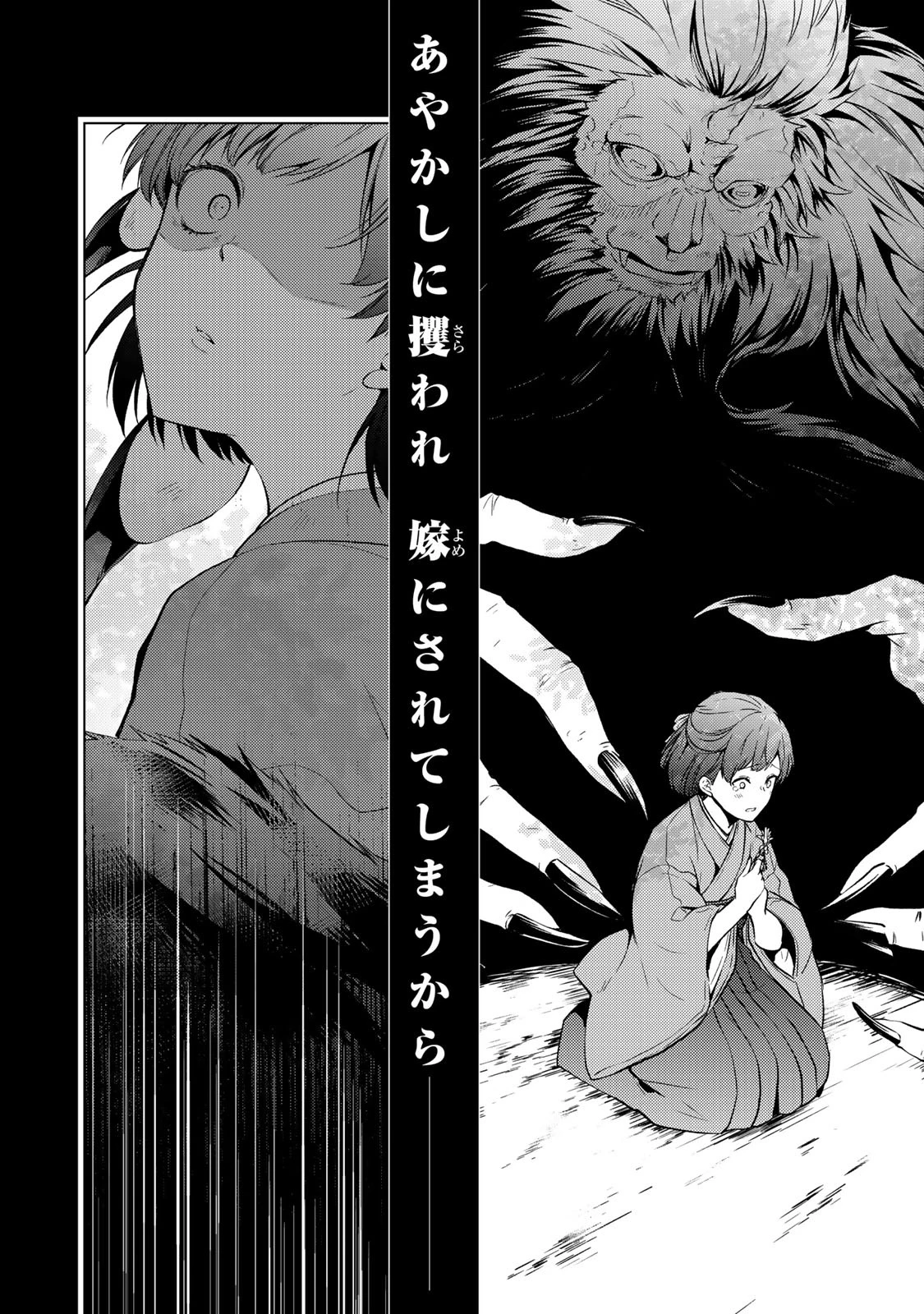 傷モノの花嫁 傷モノの花嫁〜虐げられた私が、皇國の鬼神に見初められた理由〜 傷モノの花嫁 〜虐げられた私が、皇國の鬼神に見初められた理由〜 第1話 - 20