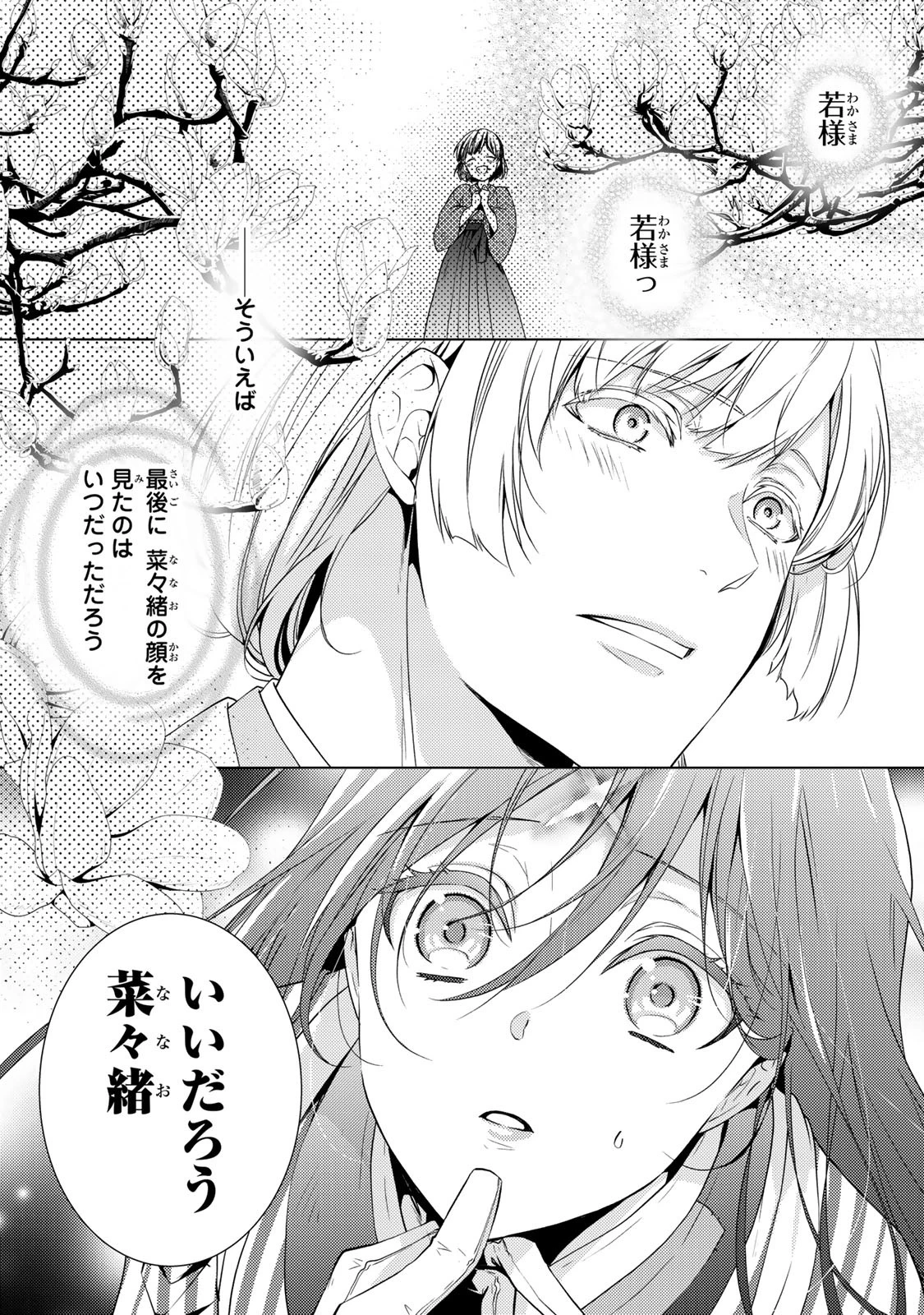 傷モノの花嫁 傷モノの花嫁〜虐げられた私が、皇國の鬼神に見初められた理由〜 傷モノの花嫁 〜虐げられた私が、皇國の鬼神に見初められた理由〜 第2話 - 1