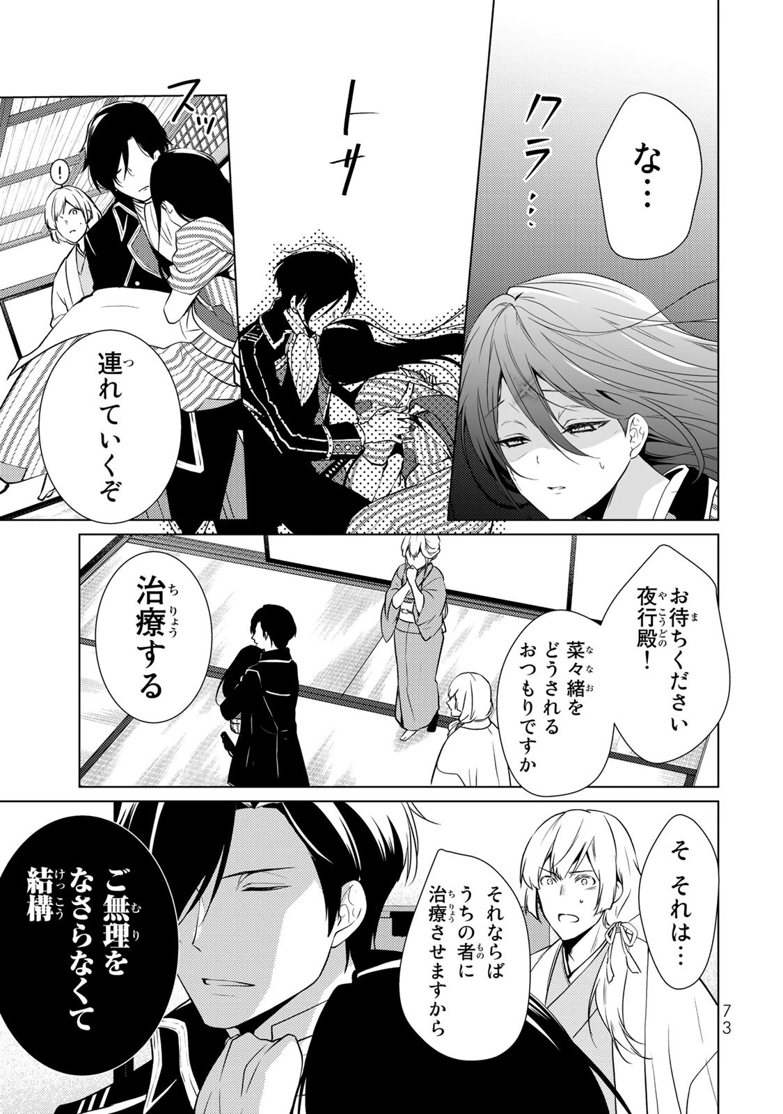 傷モノの花嫁 傷モノの花嫁〜虐げられた私が、皇國の鬼神に見初められた理由〜 傷モノの花嫁 〜虐げられた私が、皇國の鬼神に見初められた理由〜 第2話 - 3