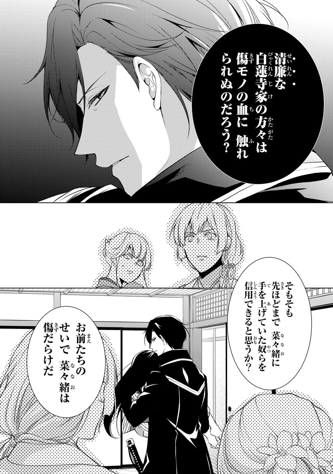 傷モノの花嫁 傷モノの花嫁〜虐げられた私が、皇國の鬼神に見初められた理由〜 傷モノの花嫁 〜虐げられた私が、皇國の鬼神に見初められた理由〜 第2話 - 4