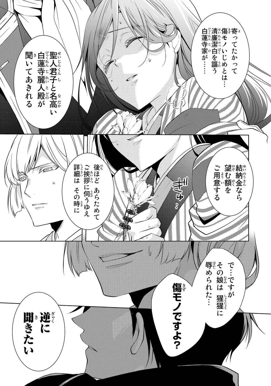 傷モノの花嫁 傷モノの花嫁〜虐げられた私が、皇國の鬼神に見初められた理由〜 傷モノの花嫁 〜虐げられた私が、皇國の鬼神に見初められた理由〜 第2話 - 5