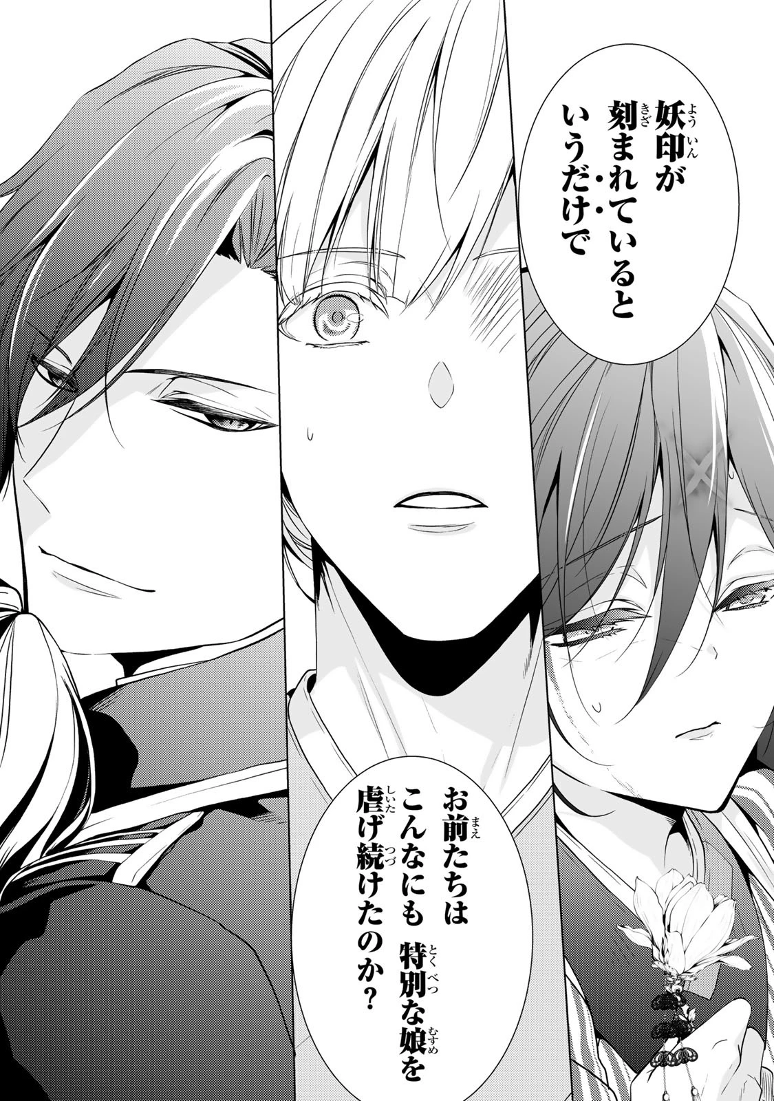 傷モノの花嫁 傷モノの花嫁〜虐げられた私が、皇國の鬼神に見初められた理由〜 傷モノの花嫁 〜虐げられた私が、皇國の鬼神に見初められた理由〜 第2話 - 6